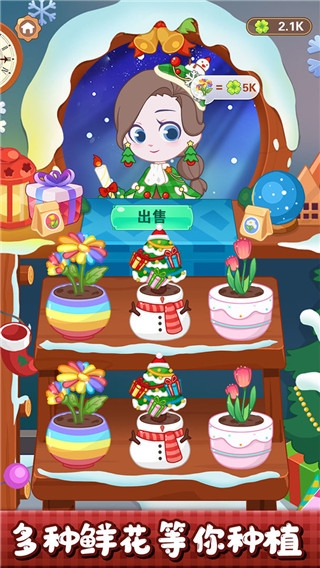 小花仙装扮记截图4