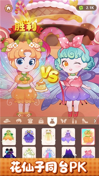 小花仙装扮记截图5