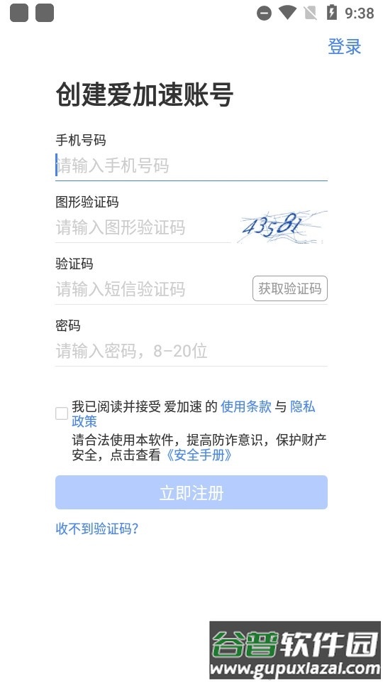 爱加速官方正版截图1