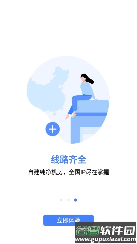 爱加速官方正版截图2
