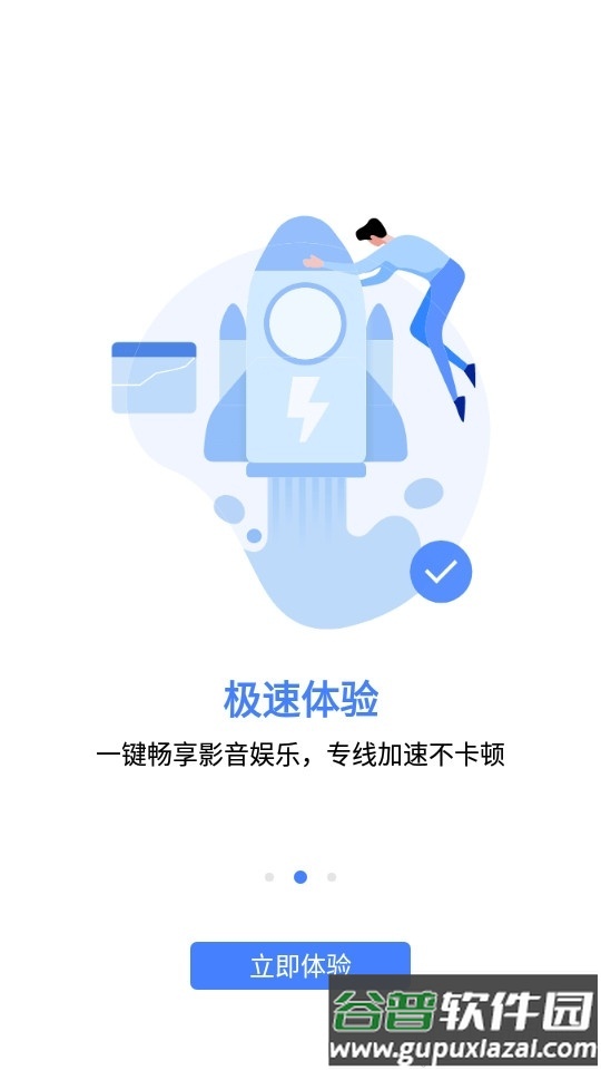 爱加速官方正版截图3