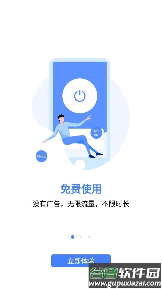 爱加速官方正版截图4