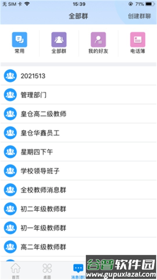 潮州智慧校园app官方版截图1