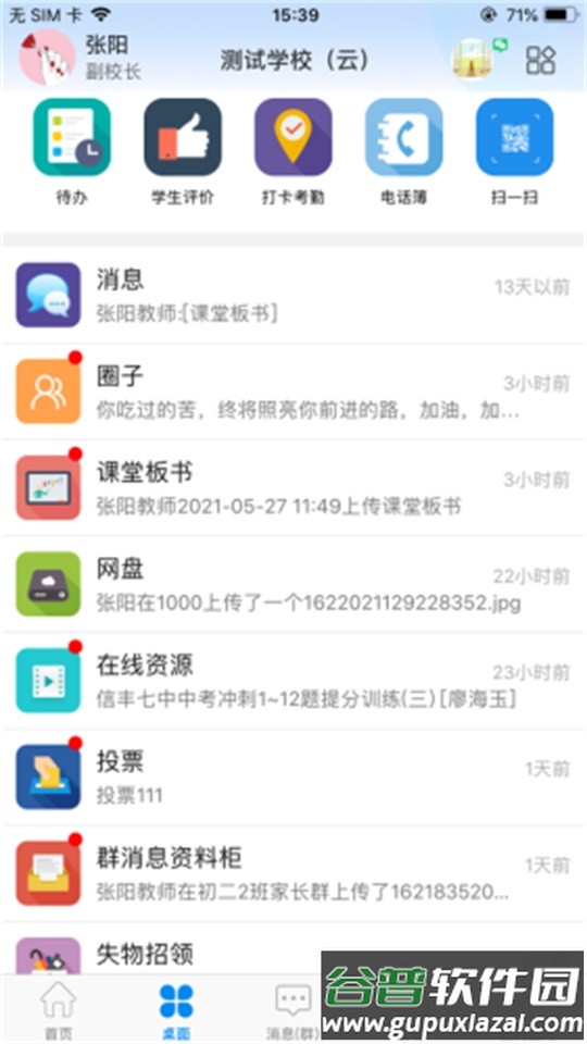 潮州智慧校园app官方版截图3