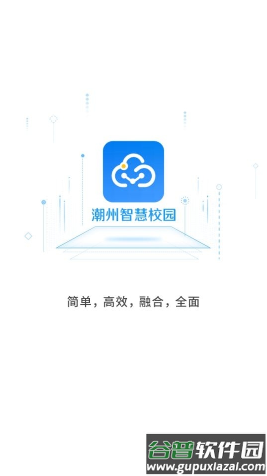 潮州智慧校园app官方版截图4