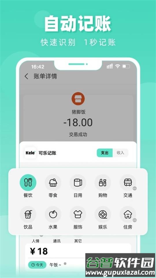 可乐记账app安卓版截图1