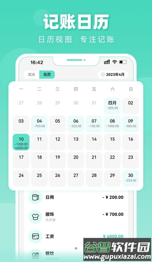 可乐记账app安卓版截图3