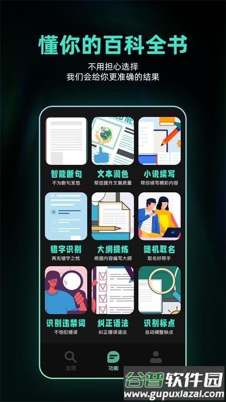 Ai创作助手app官方版截图3