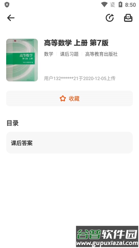 学小易搜题免费版截图2