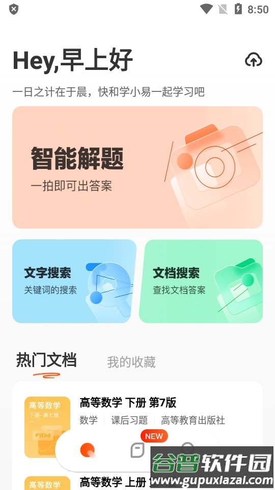 学小易搜题免费版截图4