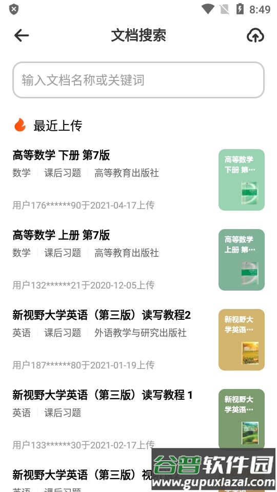 学小易搜题免费版截图5