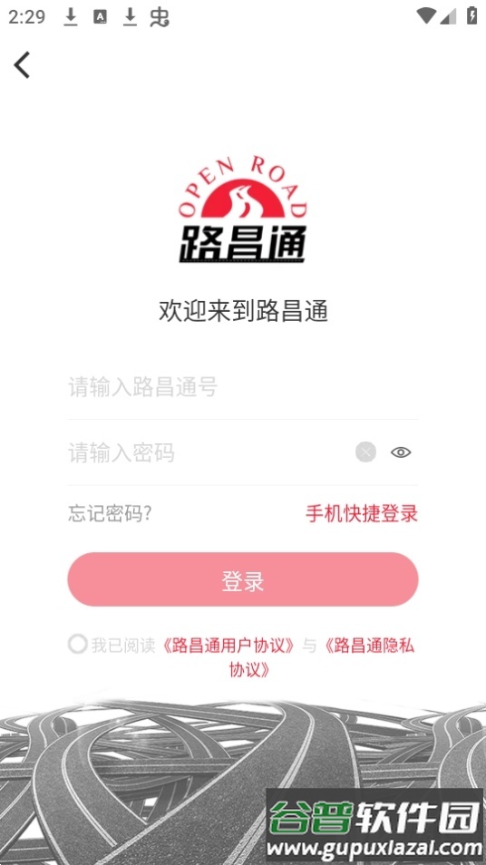 路昌通app安卓版截图2