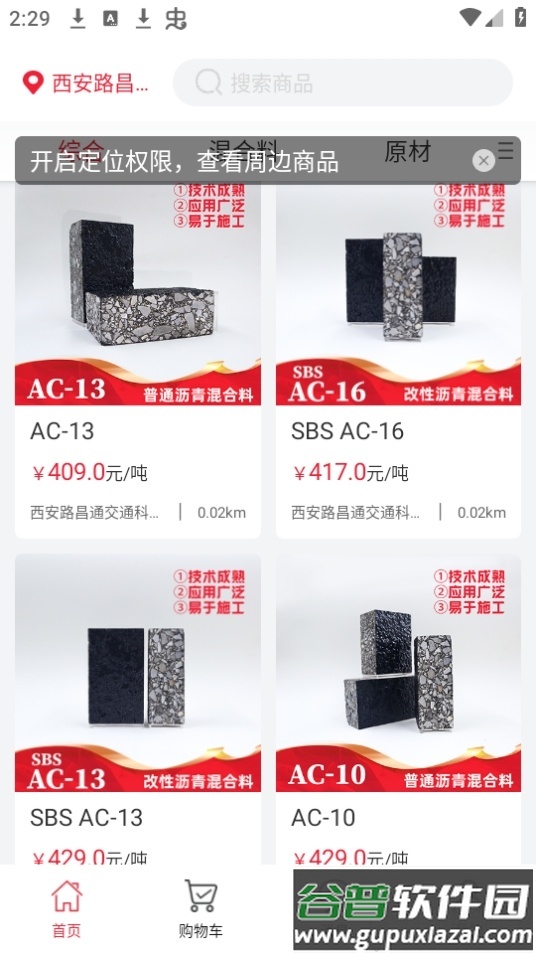 路昌通app安卓版截图3