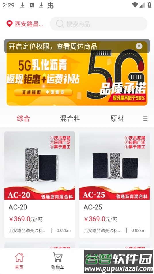 路昌通app安卓版截图4