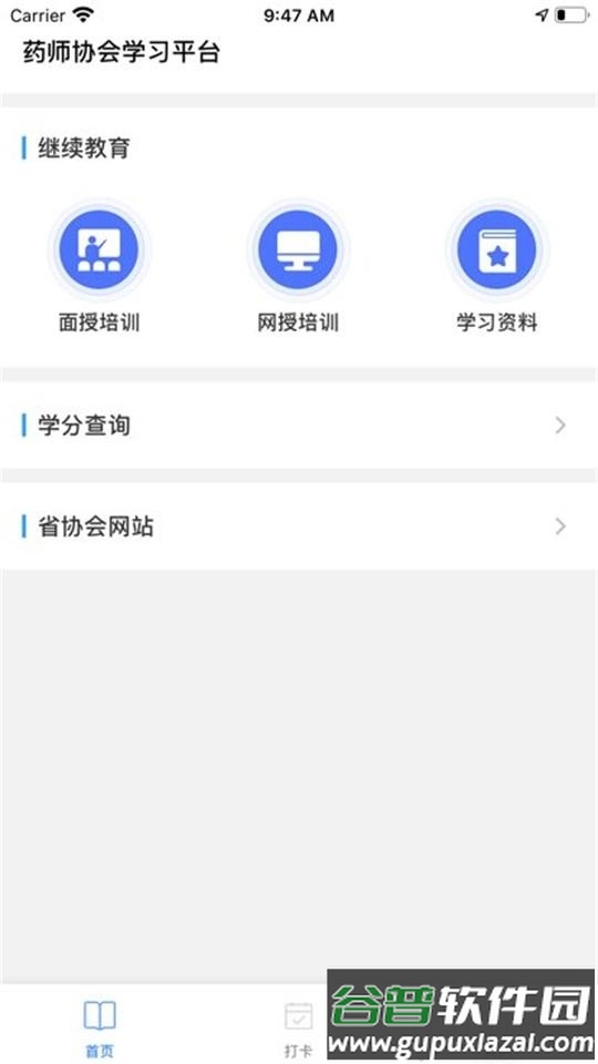 鄂药协app官方版截图2