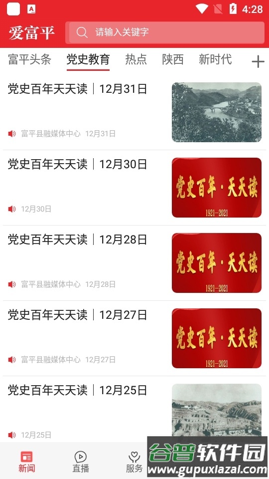 爱富平app官方版截图1