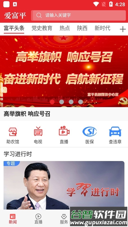 爱富平app官方版截图3