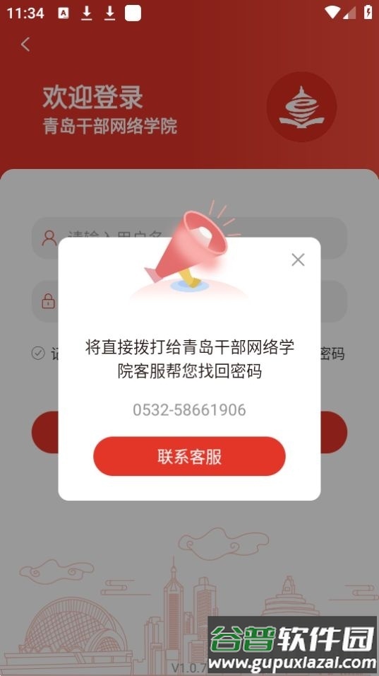青岛干部网络学院app安卓版截图1