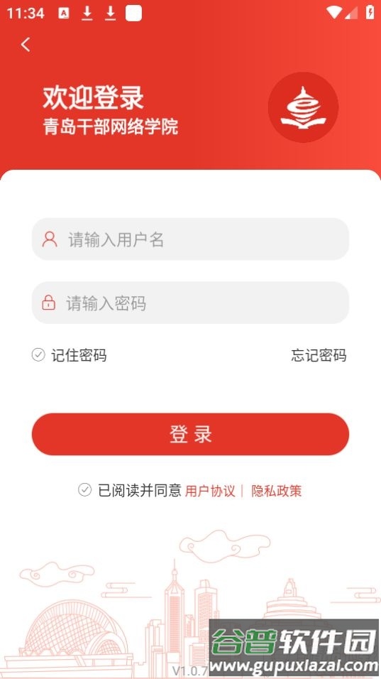 青岛干部网络学院app安卓版截图2
