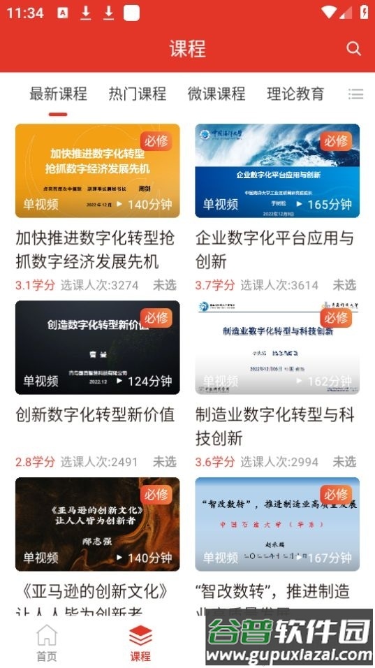青岛干部网络学院app安卓版截图3