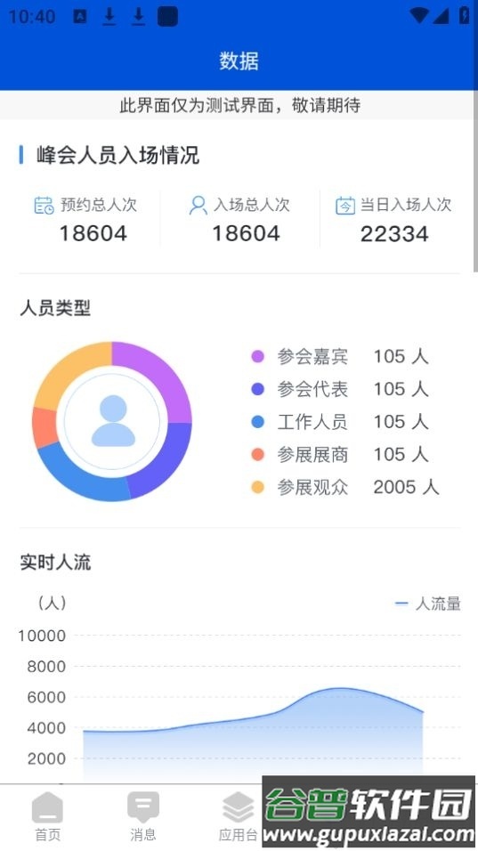 数字峰会app官方安卓版截图2