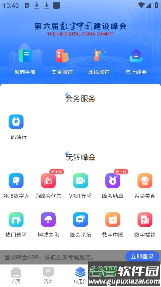 数字峰会app官方安卓版截图3