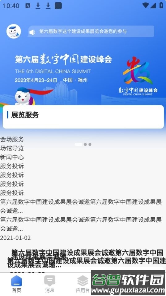 数字峰会app官方安卓版截图4