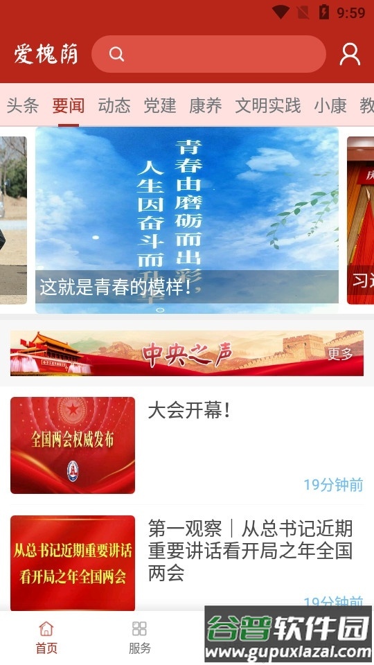 爱槐荫软件2025正版截图1