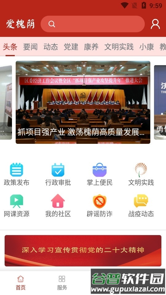 爱槐荫软件2025正版截图3