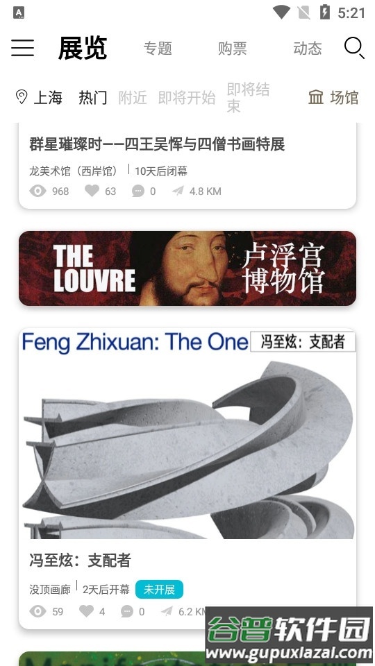 VART私人美术馆最新版截图1