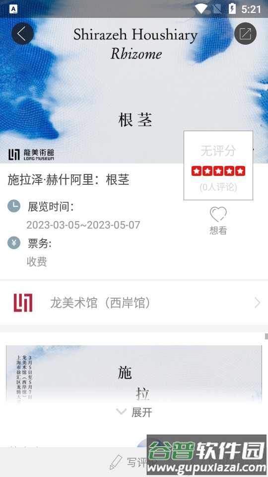 VART私人美术馆最新版截图2