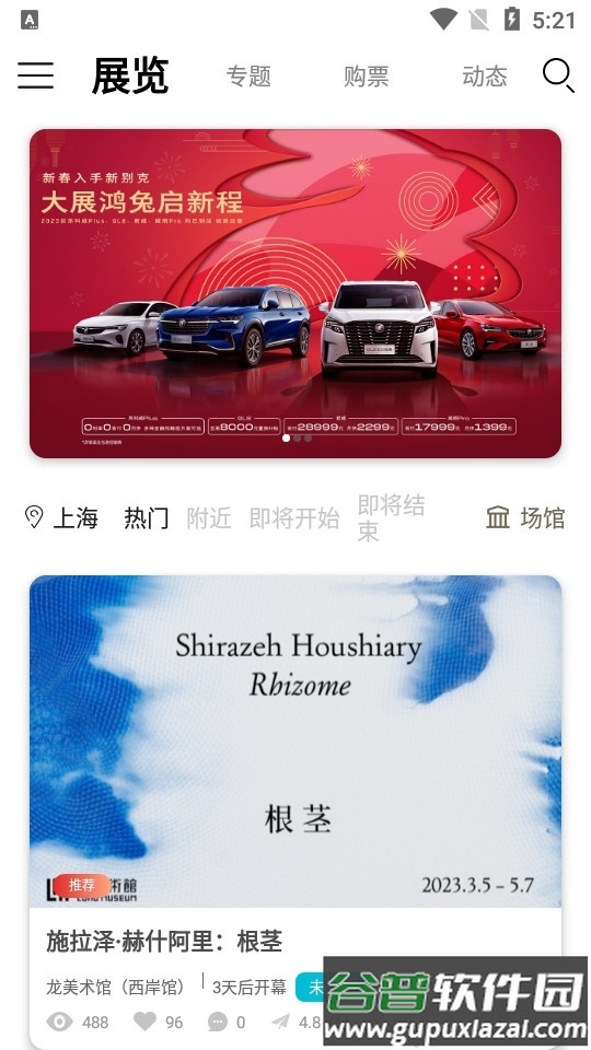 VART私人美术馆最新版截图3