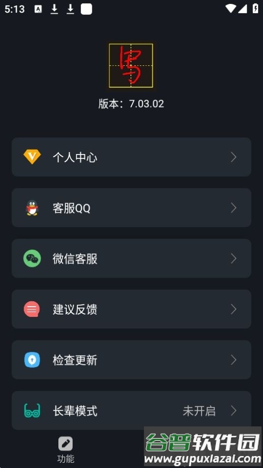 手写字模拟器app官方版截图1