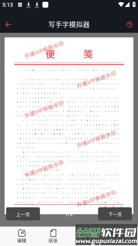 手写字模拟器app官方版截图2