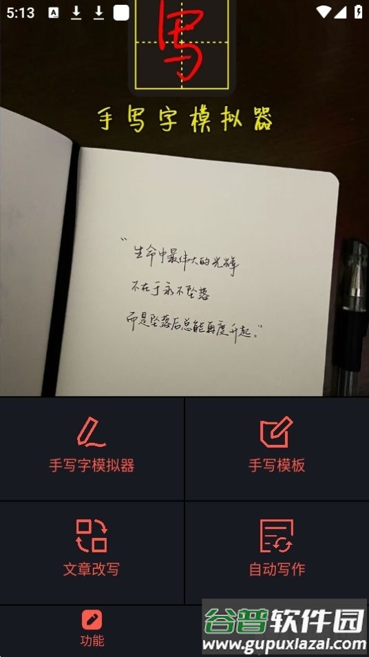 手写字模拟器app官方版截图3