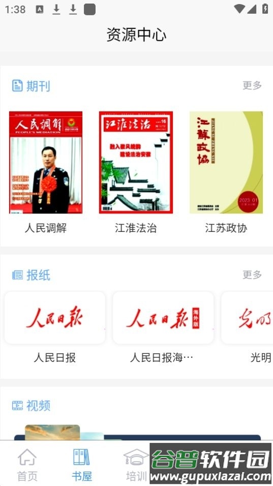 晋城农家书屋app官方版截图4