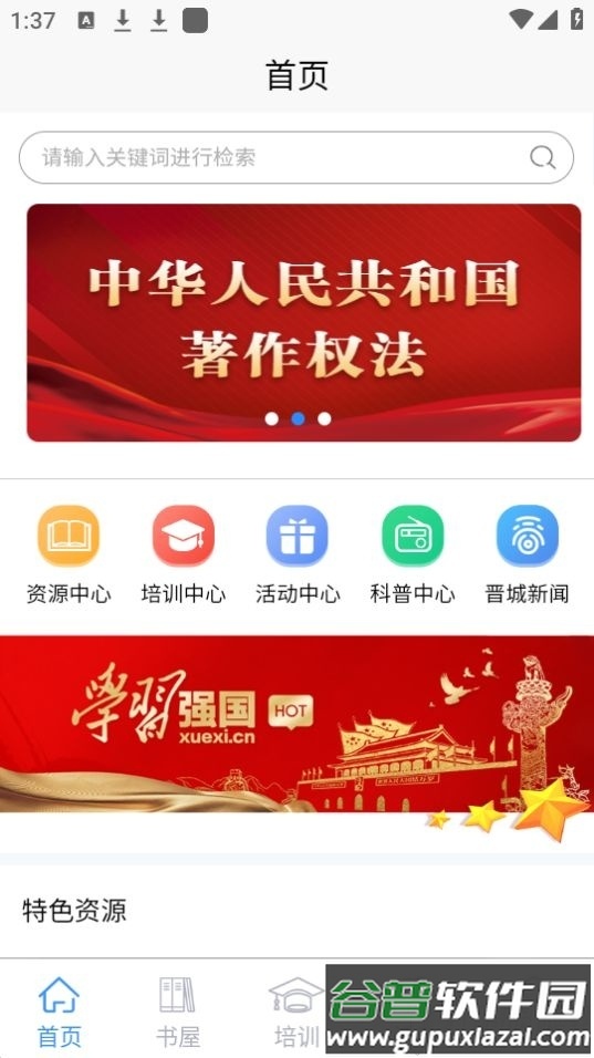 晋城农家书屋app官方版截图5