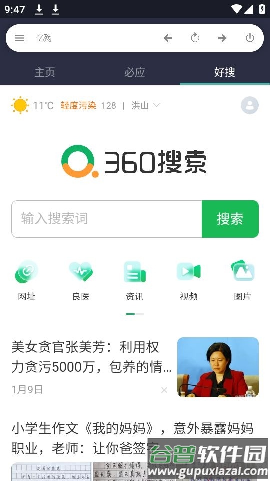 忆殇浏览器app免费版截图2