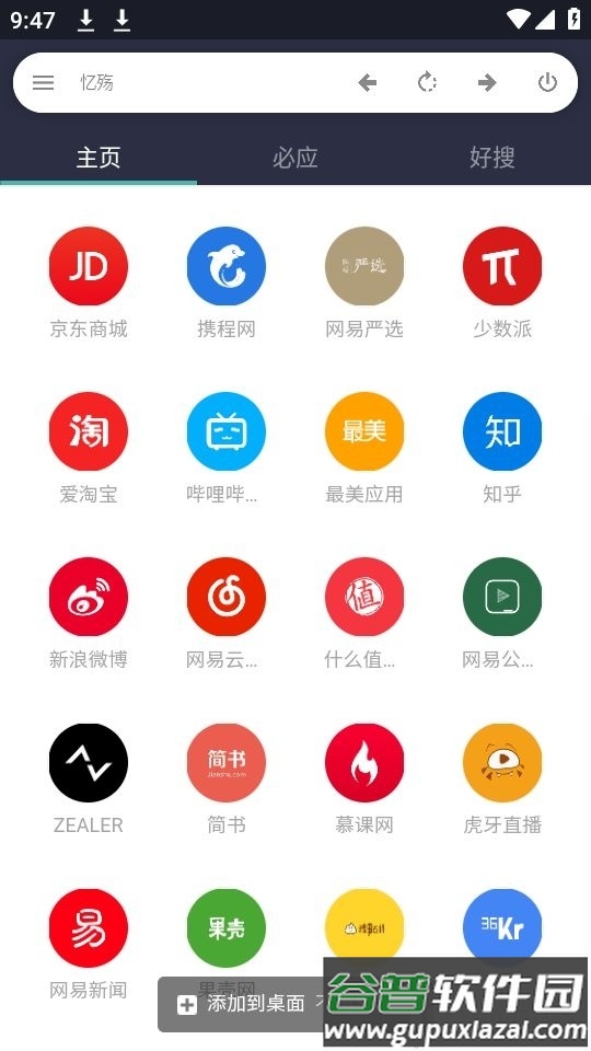 忆殇浏览器app免费版截图4