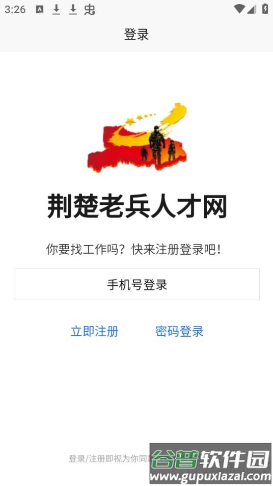 荆楚老兵求职app官方版截图2