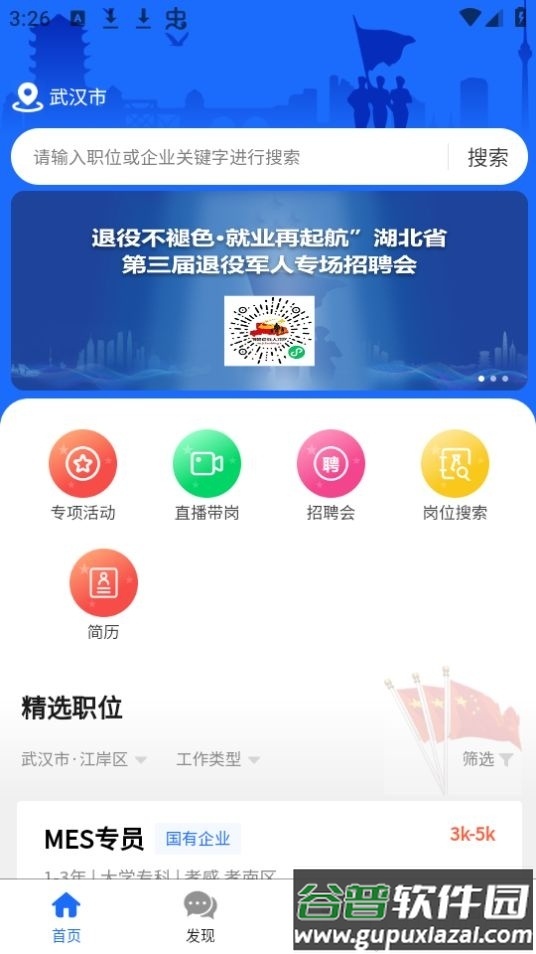 荆楚老兵求职app官方版截图4