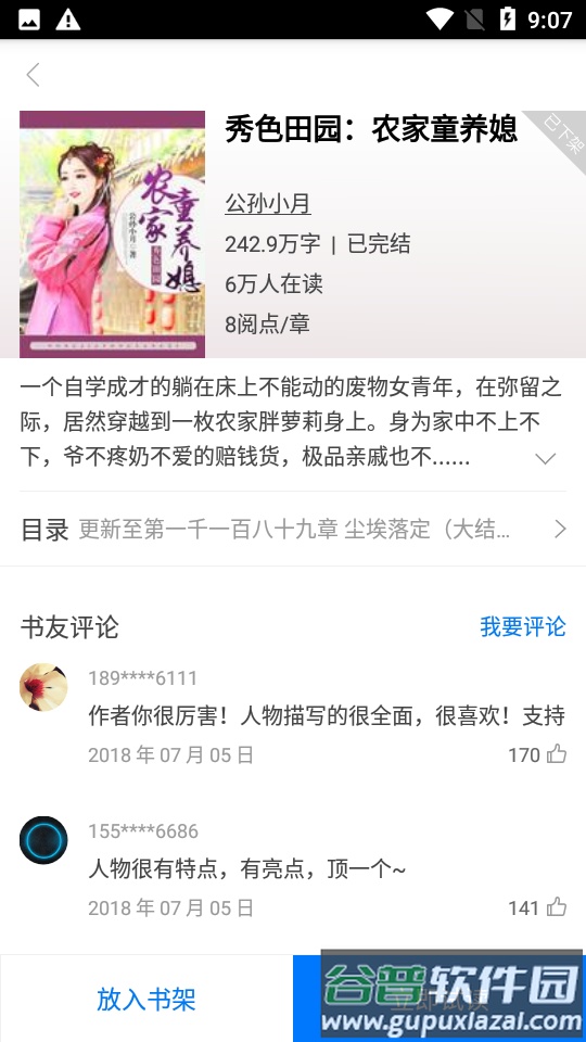 天翼阅读app安卓版截图3