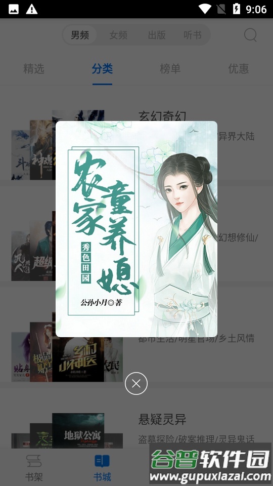 天翼阅读app安卓版截图4