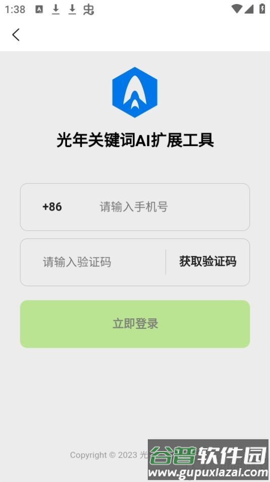 光年关键词提取工具免费版截图1
