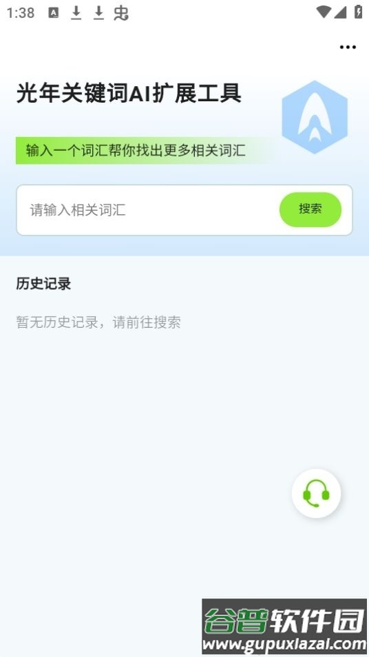 光年关键词提取工具免费版截图3