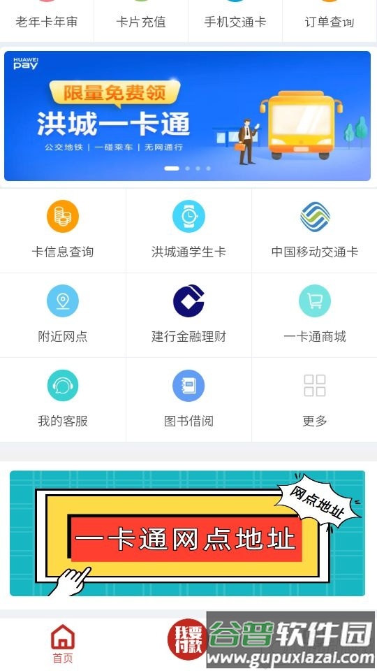 南昌洪城一卡通网上充值截图2