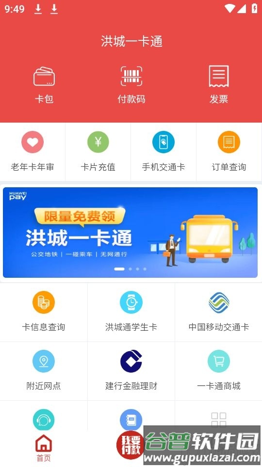 南昌洪城一卡通网上充值截图5