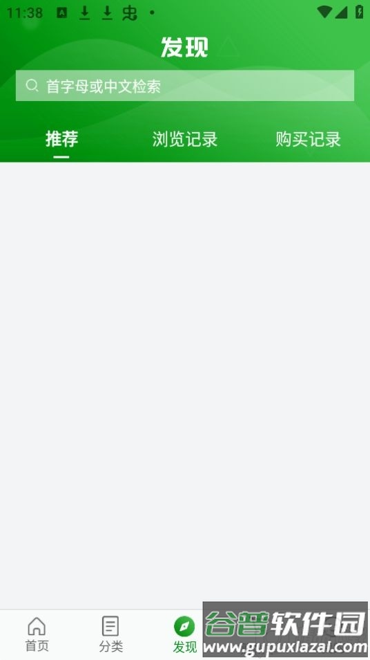 北药百草购药平台APP安卓版截图3