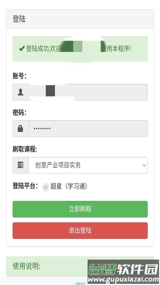 学习通自动学习2.0最新版截图1