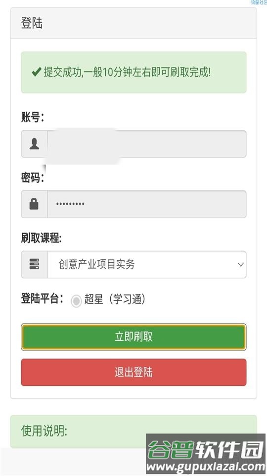 学习通自动学习2.0最新版截图2